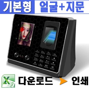 얼굴지문겸용 출퇴근기록기 엑셀보고서 타임북 TB-710E