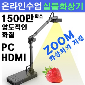 실물화상기 디지털OHP 타임북캠 VR-1500HU